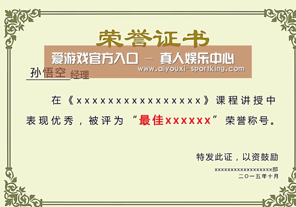 荣誉证书一