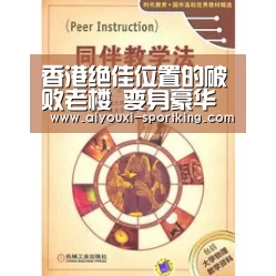 香港绝佳位置的破败老楼 变身豪华现代主义公寓:爱游戏体育官方网站(图2) 爱游戏体育官方网站