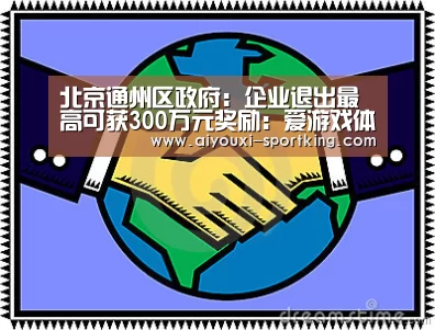 爱游戏体育官方网站